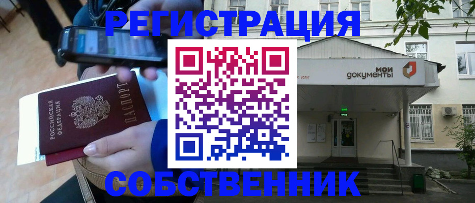 временная регистрация недорого в Орске