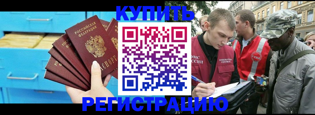 прописка гарантия в Орске