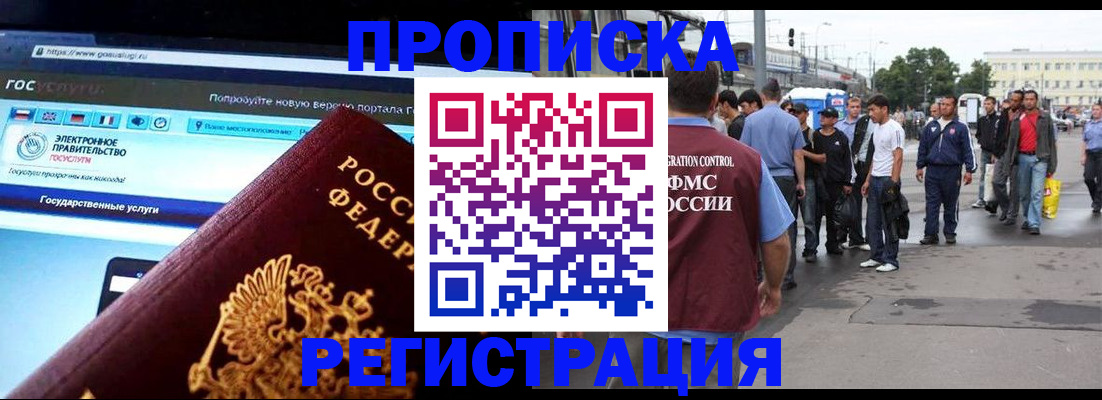 временная регистрация купить в Орске